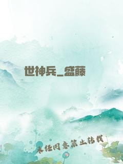 絕世神兵