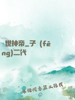 絕世神帝