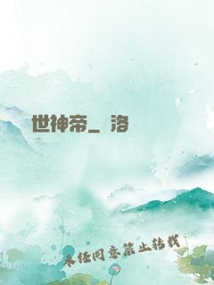 絕世神帝
