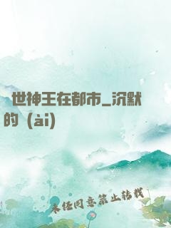 絕世神王在都市