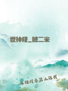 絕世神瞳