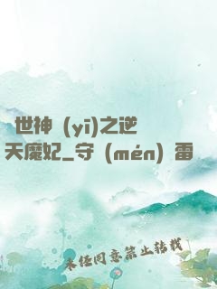 絕世神醫(yī)之逆天魔妃