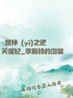 絕世神醫(yī)之逆天魔妃