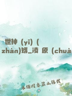 絕世神醫(yī)戰(zhàn)婿