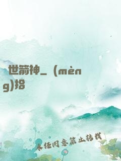 絕世箭神