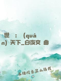 絕世紅顏：權(quán)傾天下