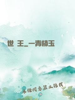 絕世藥王