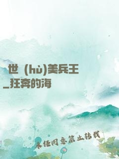 絕世護(hù)美兵王