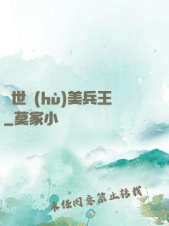絕世護(hù)美兵王
