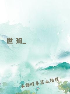 絕世遺孤