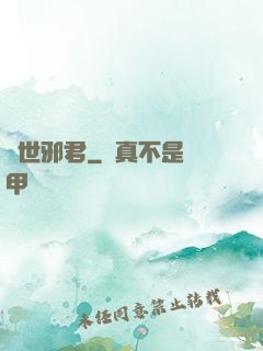 絕世邪君