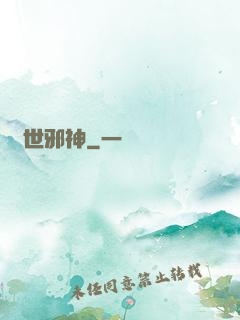 絕世邪神