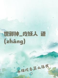 絕世邪神