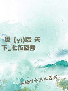 絕世醫(yī)后傾天下