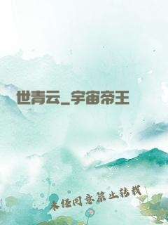 絕世青云