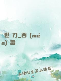 絕世飛刀