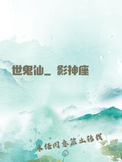 絕世鬼仙