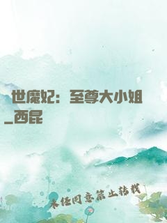 絕世魔妃：至尊大小姐