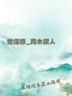 絕世魔尊