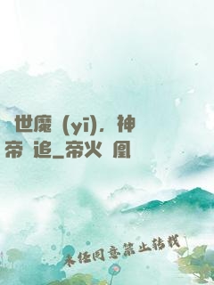 絕世魔醫(yī)，神帝別追