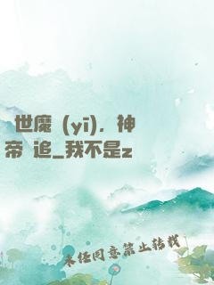 絕世魔醫(yī)，神帝別追