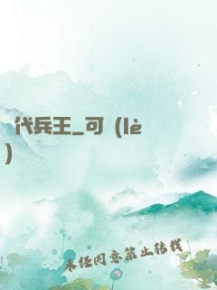 絕代兵王