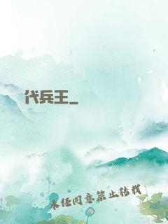絕代兵王