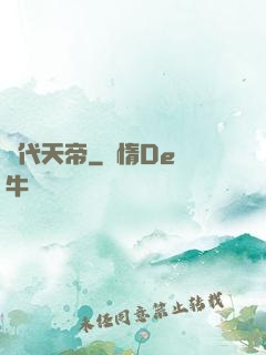 絕代天帝