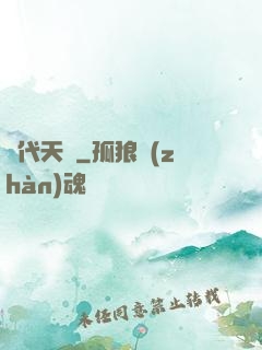絕代天驕