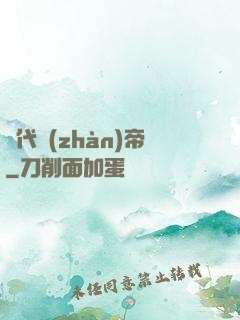 絕代戰(zhàn)帝