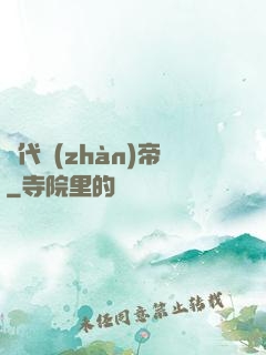 絕代戰(zhàn)帝