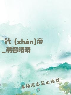 絕代戰(zhàn)帝
