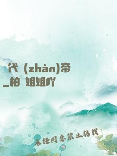 絕代戰(zhàn)帝