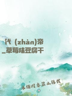 絕代戰(zhàn)帝
