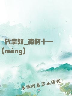絕代掌教