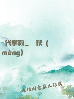絕代掌教