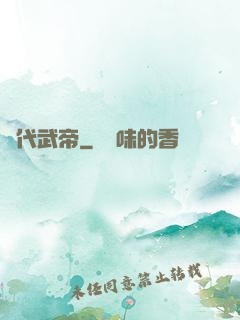 絕代武帝