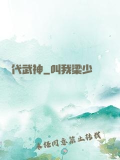 絕代武神