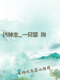 絕代神主