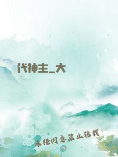 絕代神主