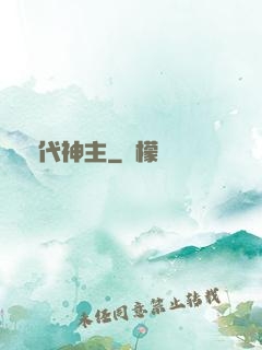 絕代神主