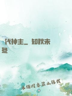 絕代神主