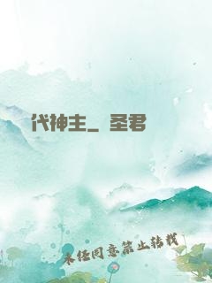 絕代神主