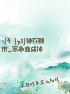 絕代醫(yī)神在都市