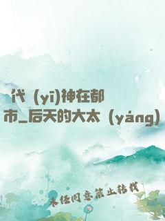 絕代醫(yī)神在都市