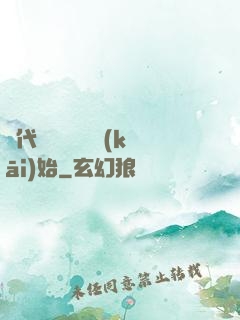絕代雙驕從鑒寶開(kāi)始