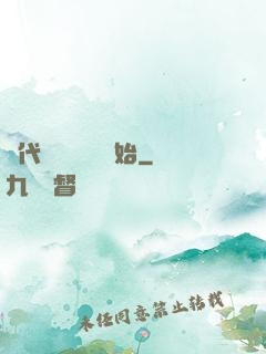 絕代雙驕從鑒寶開始