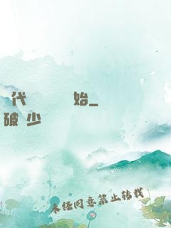 絕代雙驕從鑒寶開始