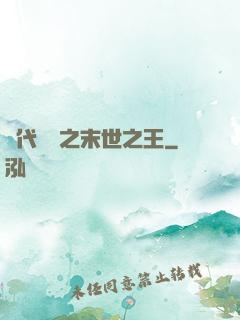 絕代風華之末世之王