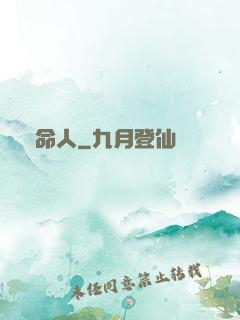絕命人